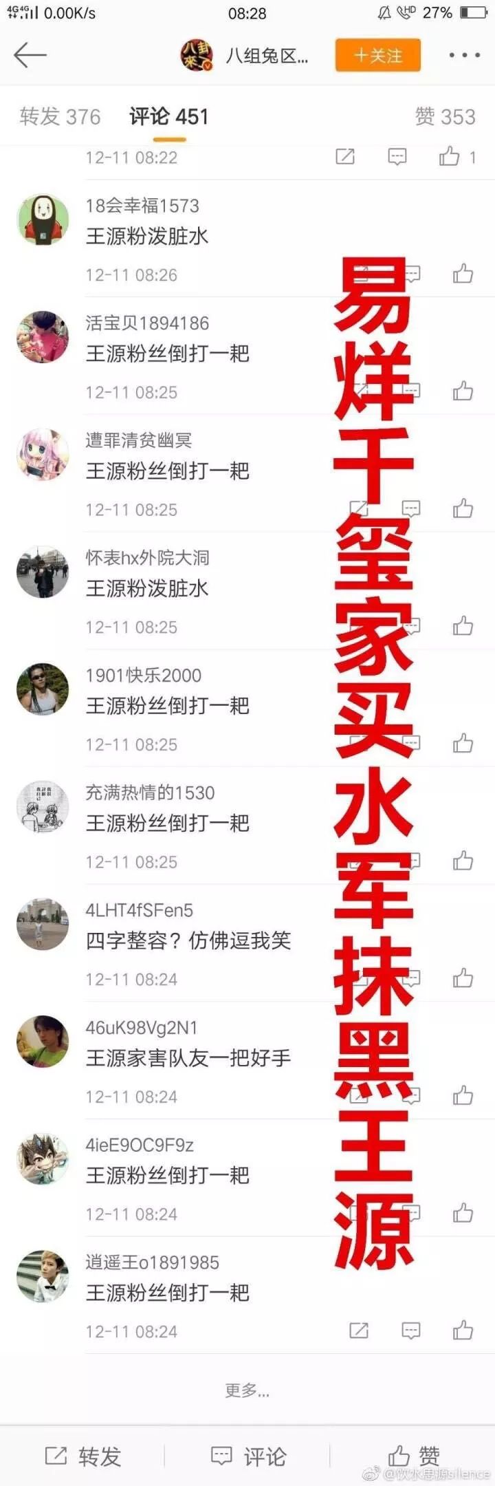 王源易烊千玺粉丝开启撕逼大战 范冰冰李晨站王源 那王俊凯站谁呢 壹周八卦 微文库