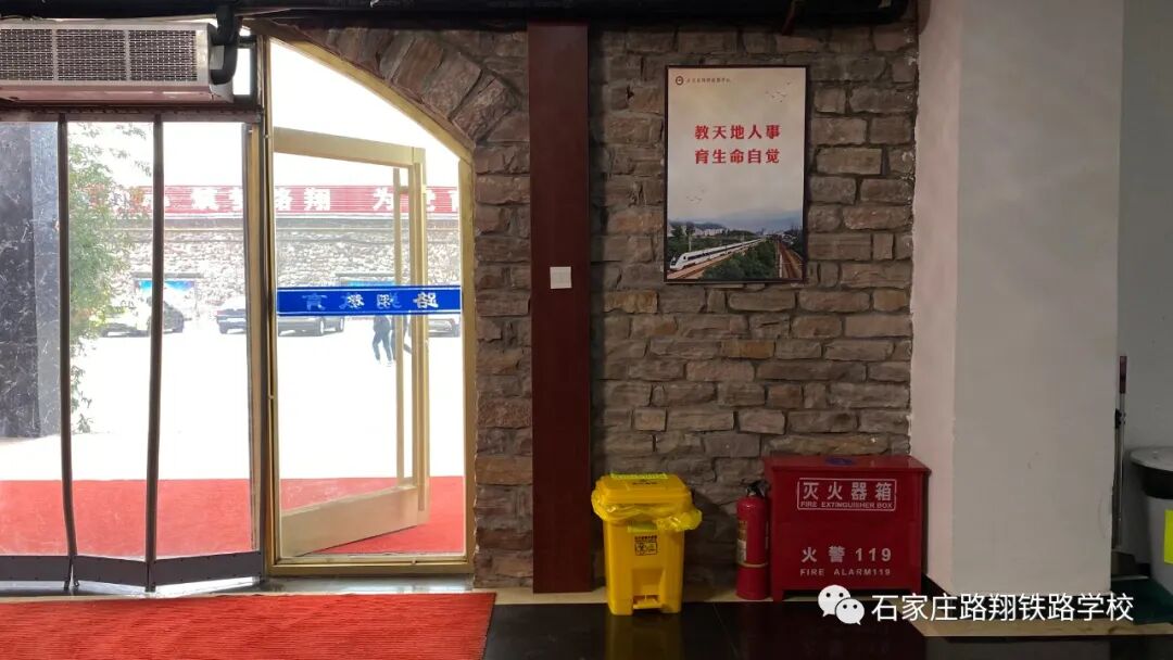 石家庄路翔铁路学校