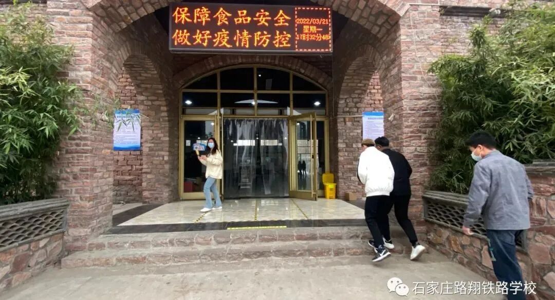 石家庄路翔铁路学校