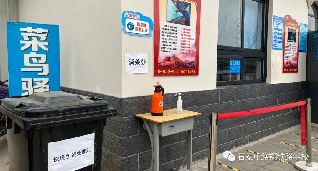 石家庄路翔铁路学校