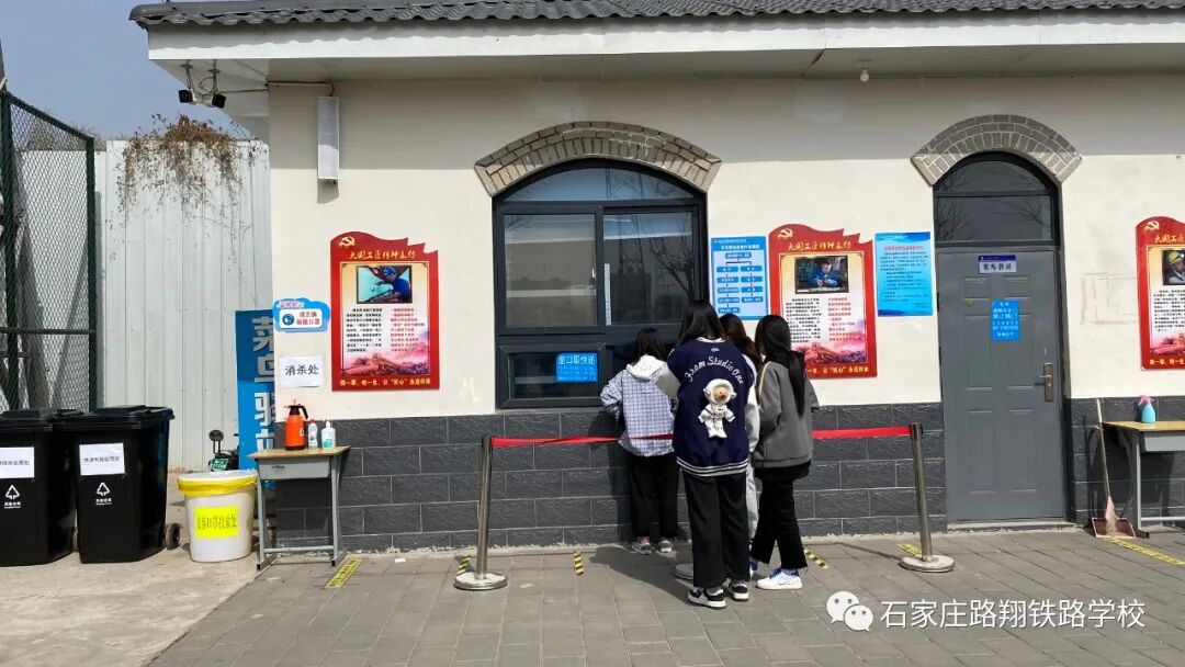 石家庄路翔铁路学校