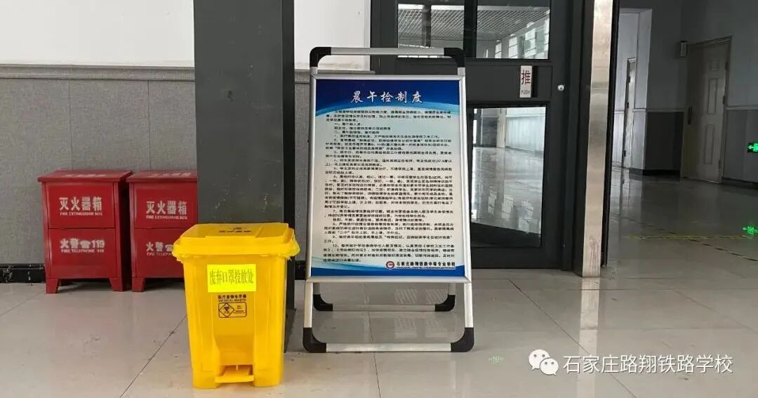 石家庄路翔铁路学校