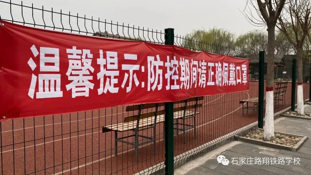 石家庄路翔铁路学校