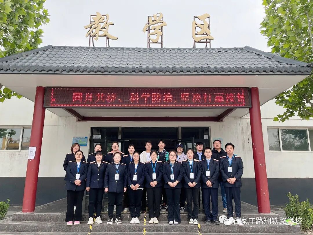 石家庄路翔铁路学校
