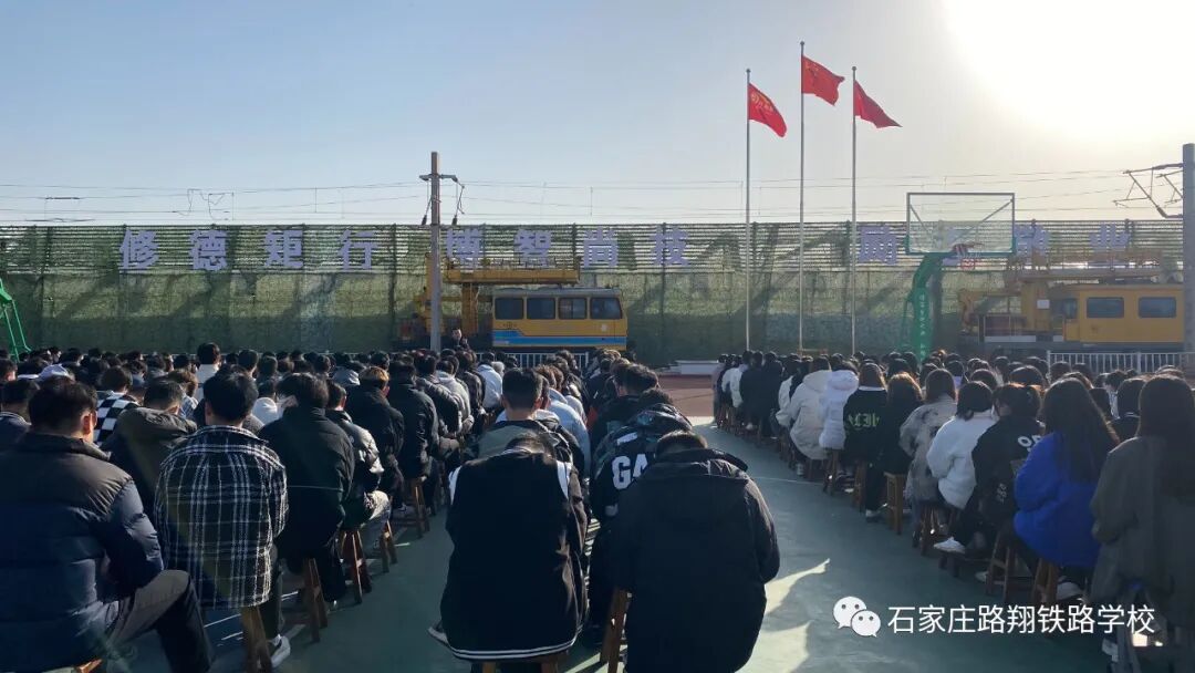 石家庄路翔铁路学校