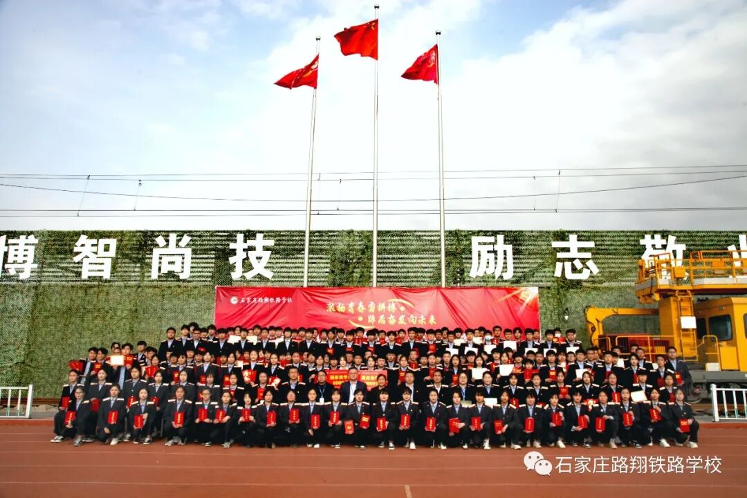 石家庄路翔铁路学校