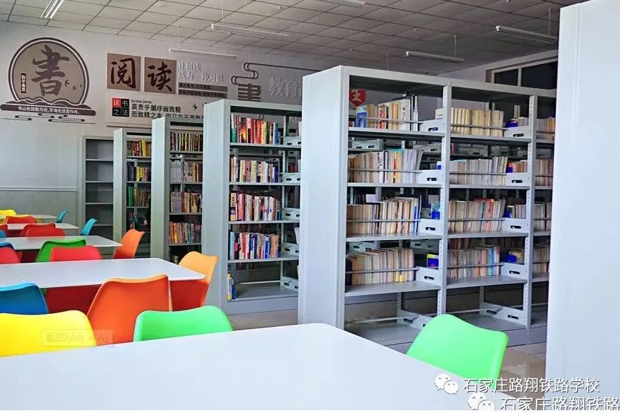 石家庄路翔铁路学校阅览室