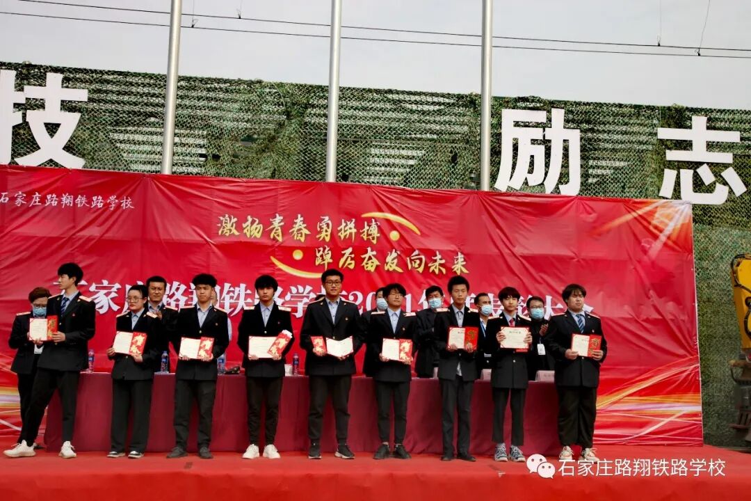 石家庄路翔铁路学校