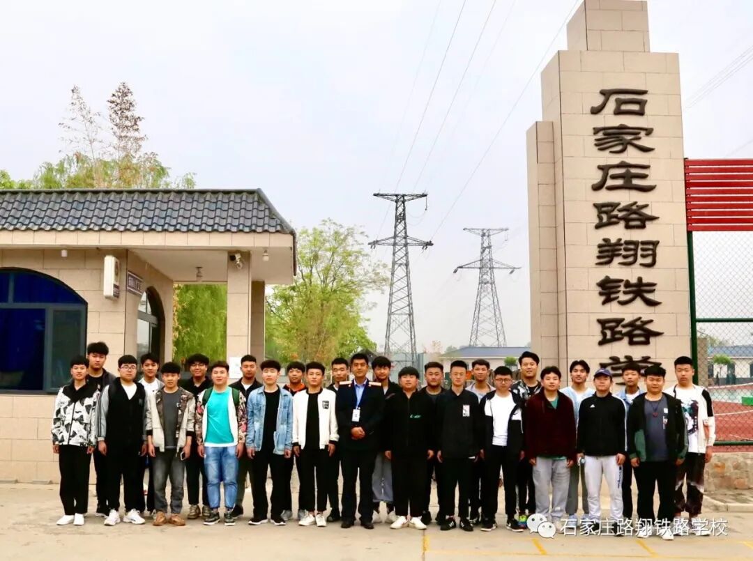 石家庄路翔铁路学校