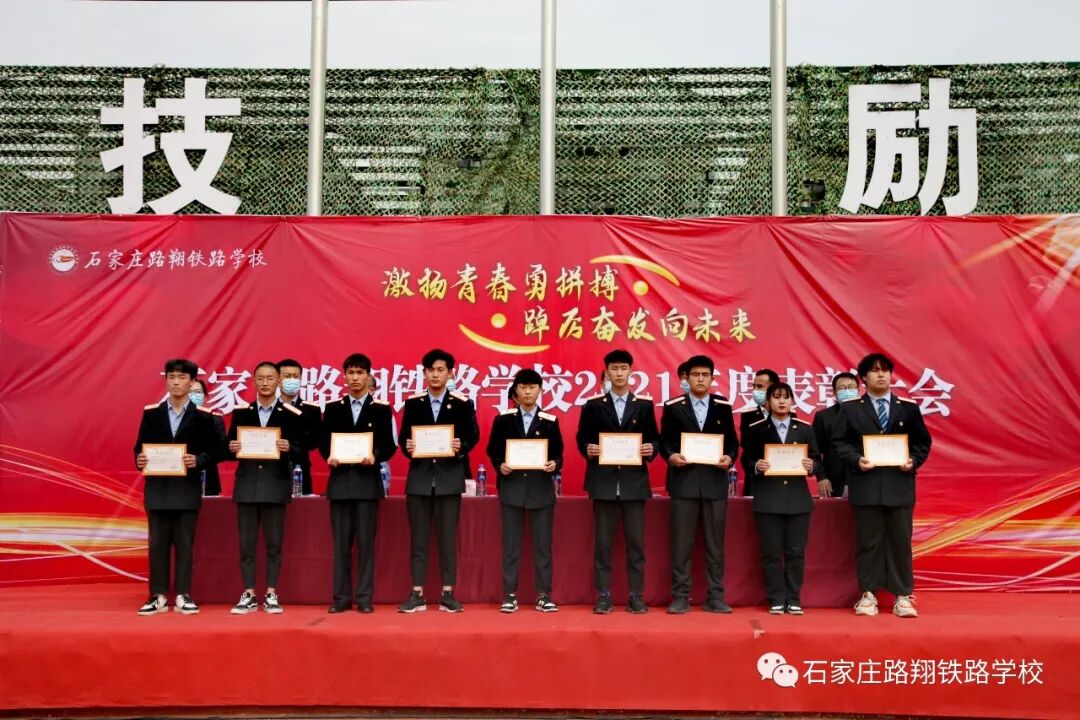 石家庄路翔铁路学校
