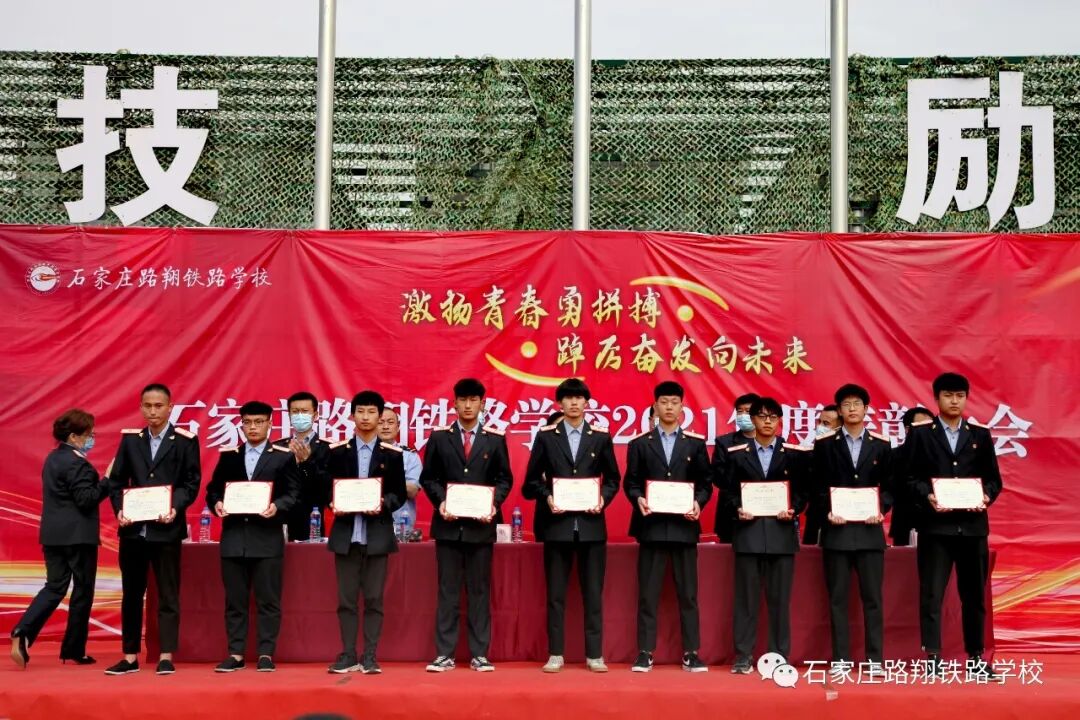 石家庄路翔铁路学校