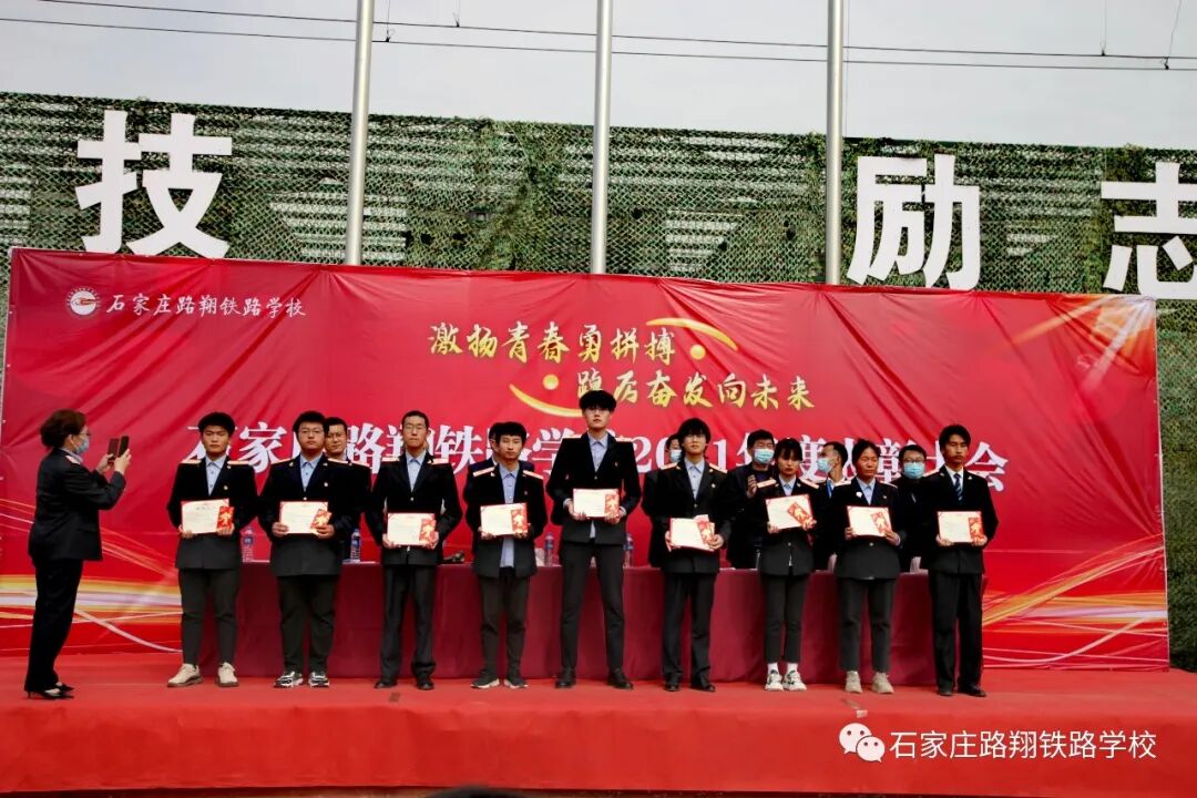 石家庄路翔铁路学校