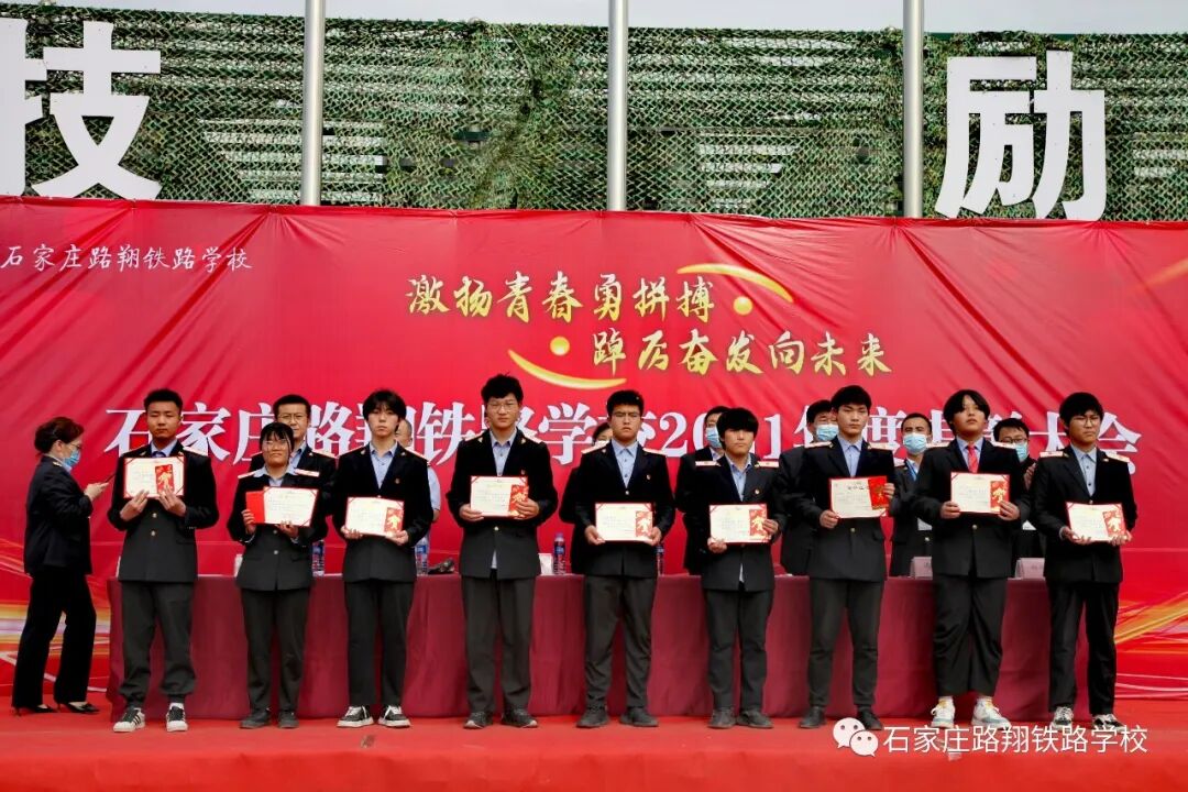 石家庄路翔铁路学校