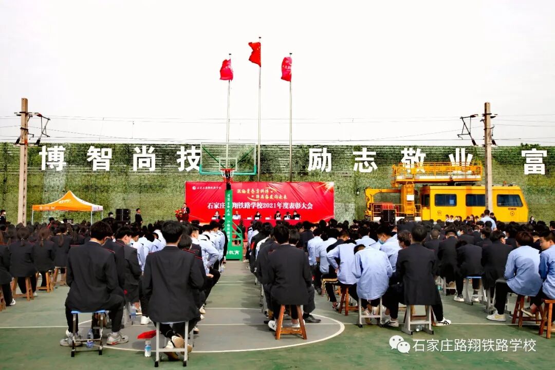 石家庄路翔铁路学校