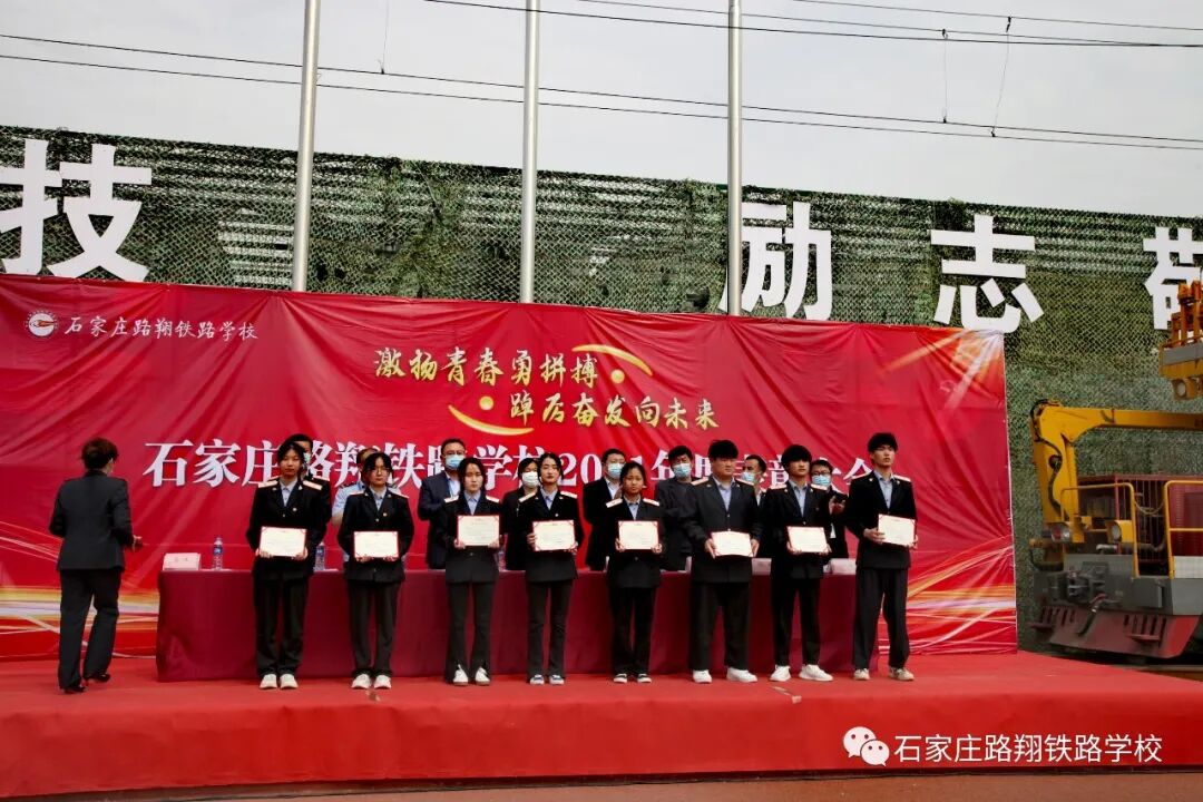 石家庄路翔铁路学校