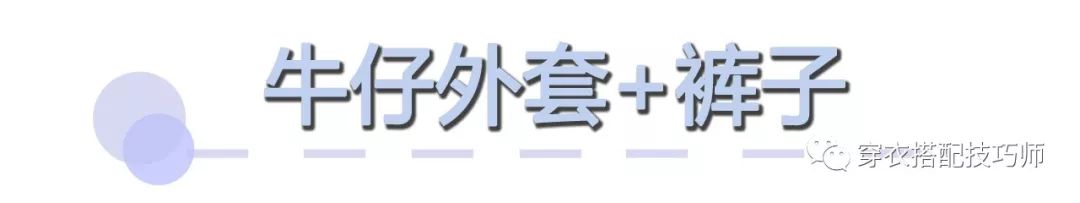 牛仔外套：薄外套搭配選哪款？帥氣又減齡，回頭率100%的牛仔外套，都為你搭配好了！ 家居 第18張