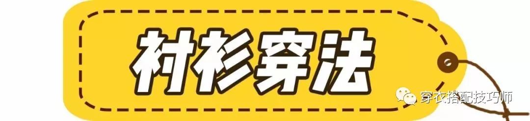 穿衣搭配：春夏必備的襯衫，一次性給你5種款式+4種穿法= 2019最爆表穿搭方法！！！ 家居 第29張