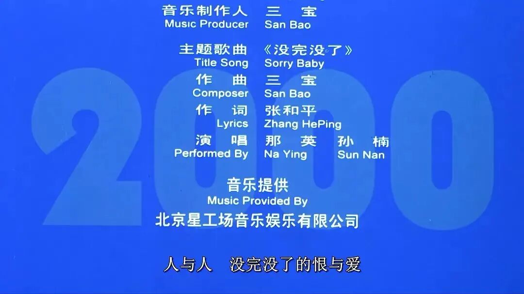 他在歌里给自己填词:"1997年,又是一个春天,有一个导演在中国拍了一部