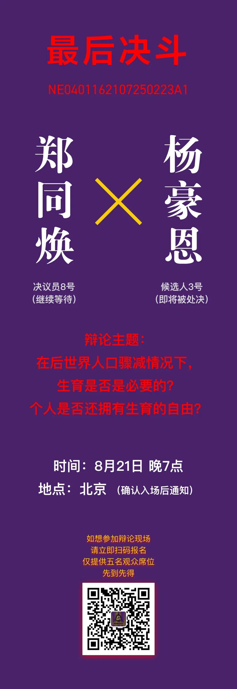 Audience Recruitment - Operation Purple. - In the later world, procreation is my freedom?