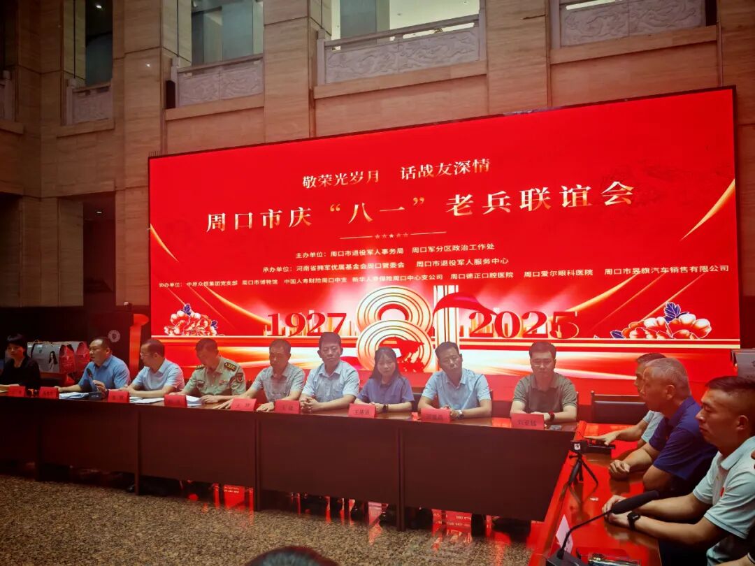 中国人寿财险周口中支联合周口市退伍军人服务中心召开庆“八一”退役军人联谊会