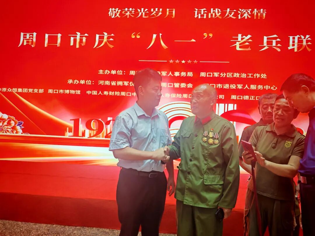 中国人寿财险周口中支联合周口市退伍军人服务中心召开庆“八一”退役军人联谊会