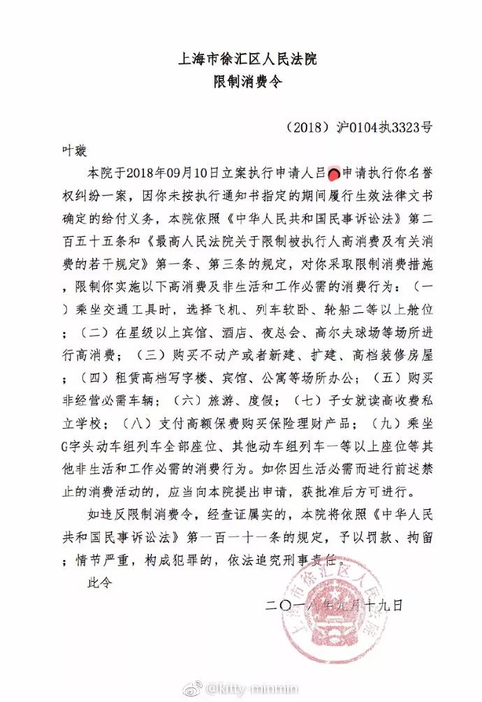 葉璇官司敗訴拒絕道歉，因為幾千塊失信變成「老賴」？！難道她又雙叒被「下降頭」 了？ 娛樂 第6張