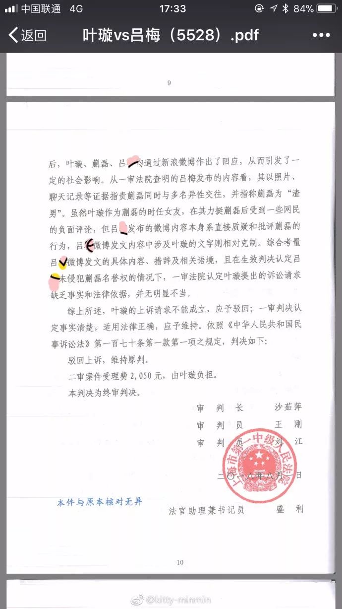 葉璇官司敗訴拒絕道歉，因為幾千塊失信變成「老賴」？！難道她又雙叒被「下降頭」 了？ 娛樂 第4張