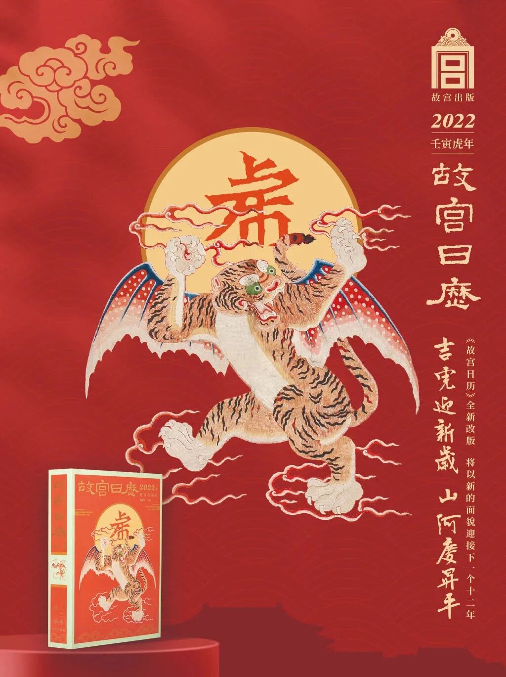 【图文】2021年故宫日历,将时光与宝藏一同珍藏! - 全民收藏网