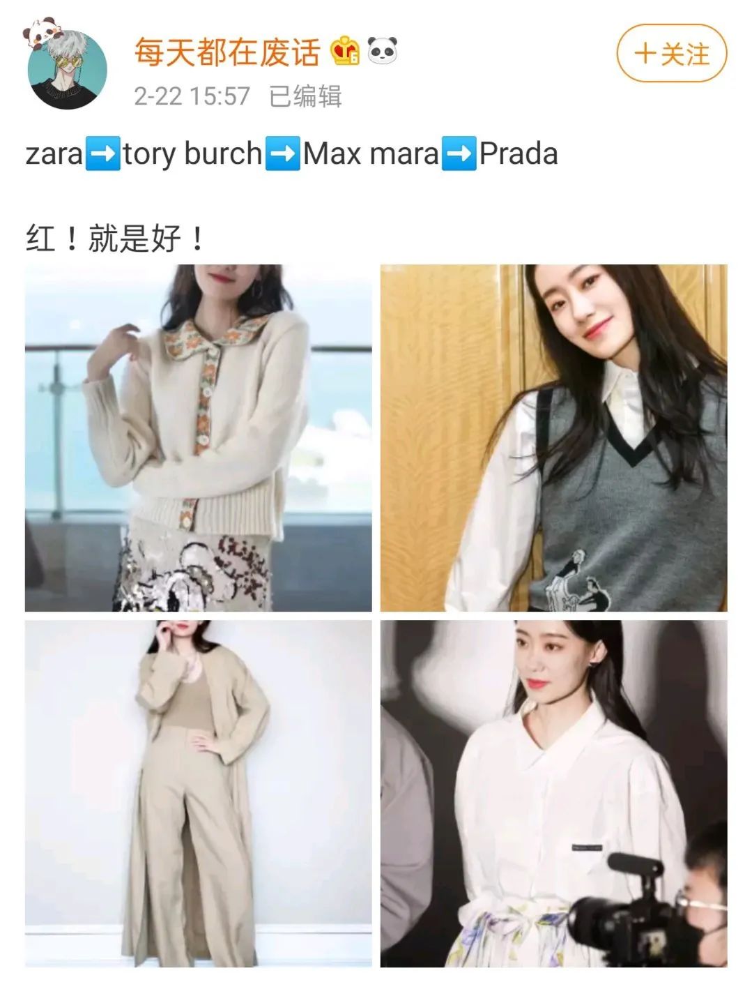 赚了48亿就是爽！短短5天，从穿Zara到穿Prada、让踩过她的人都道歉