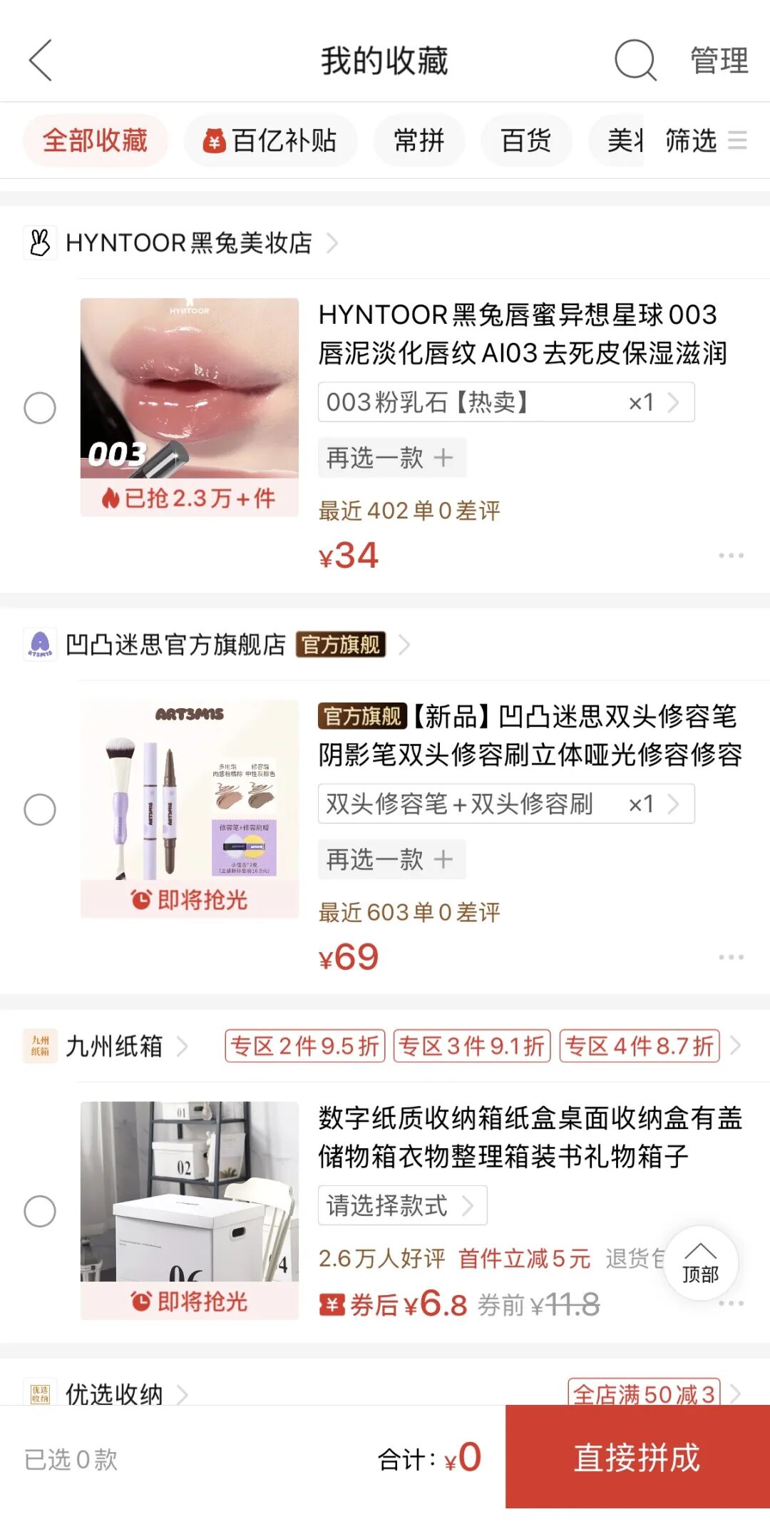 拼多多有购物车吗