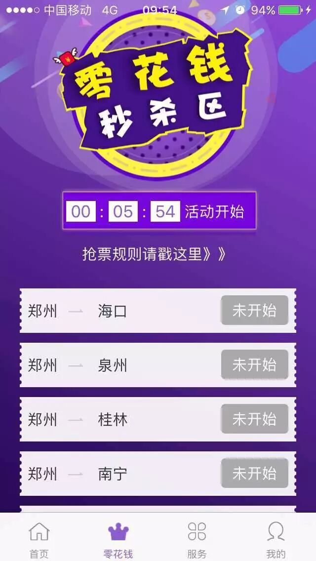 易捷航空官网_易捷航服_易捷航空客服