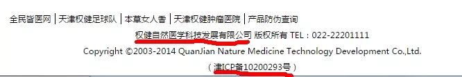 「百億保健帝國」權健是一家怎樣的公司？ 健康 第4張