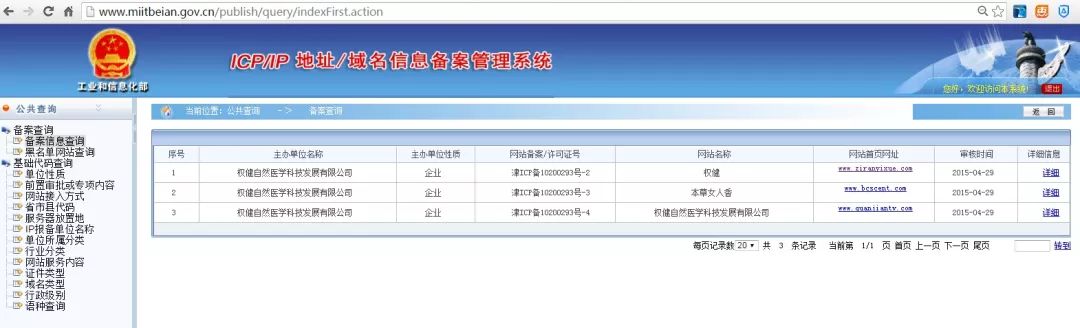 「百億保健帝國」權健是一家怎樣的公司？ 健康 第6張