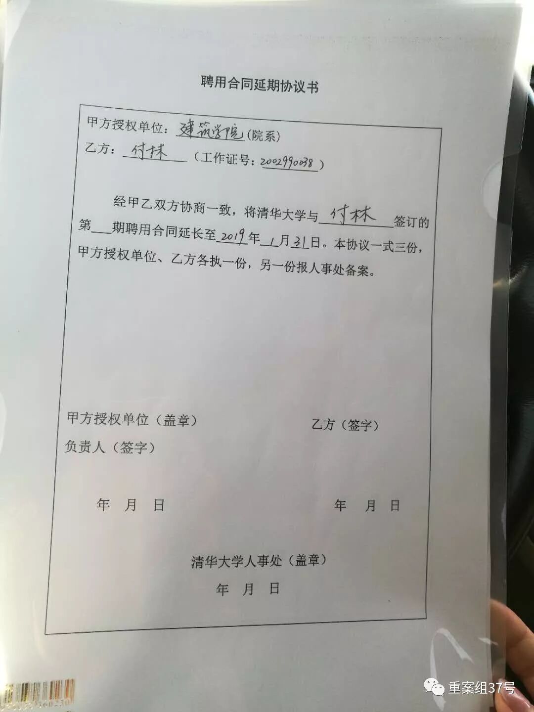 清华大学教授付林被羁押两年 清华大学发聘用合同