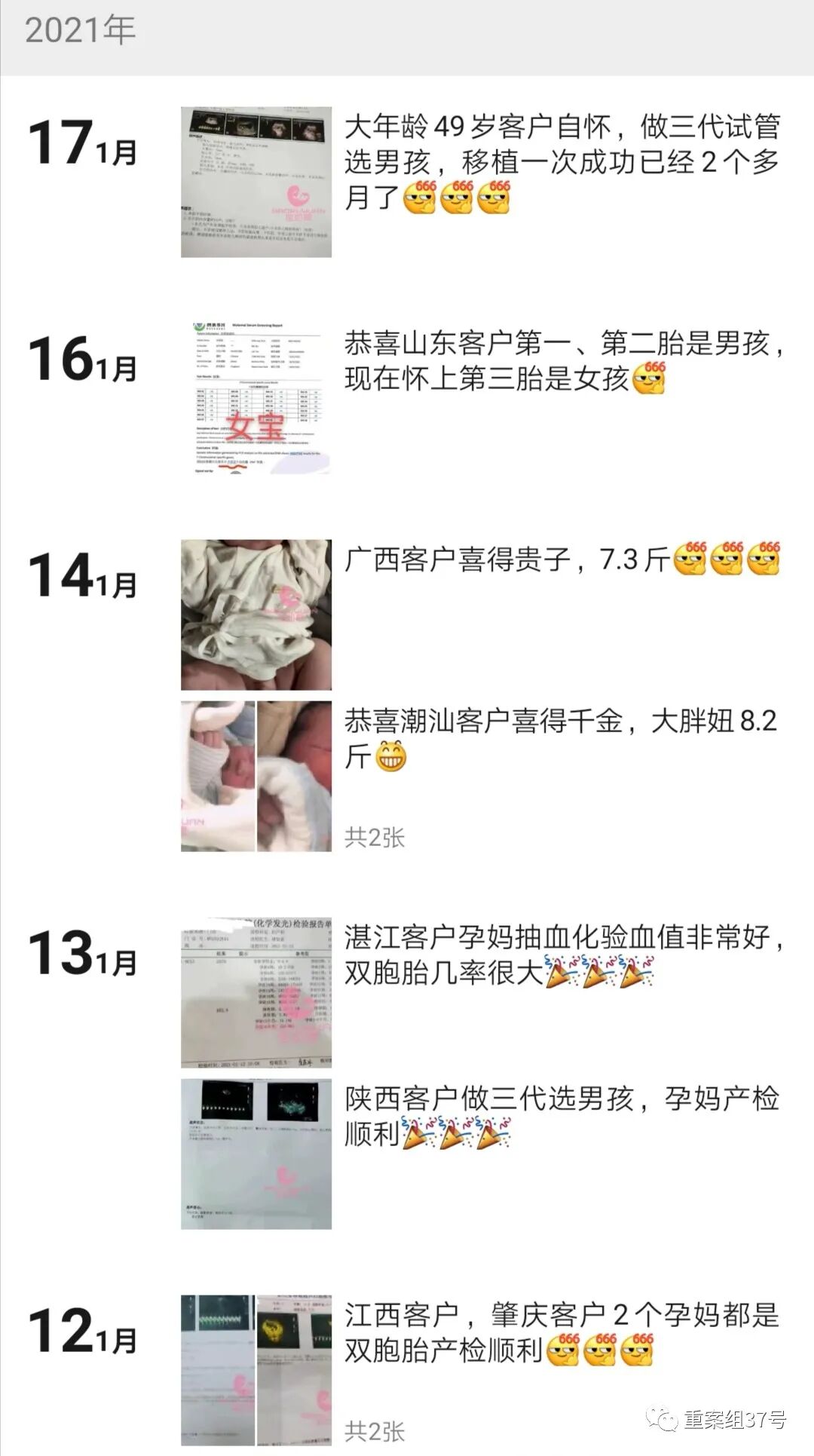 重案组37号 自由微信 Freewechat