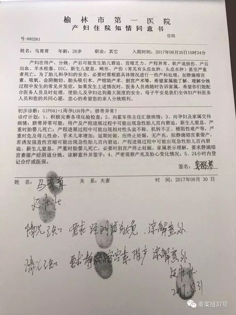 榆林產(chǎn)婦墜亡 媒體:家屬、醫(yī)院是誰(shuí)拒絕剖宮產(chǎn)？