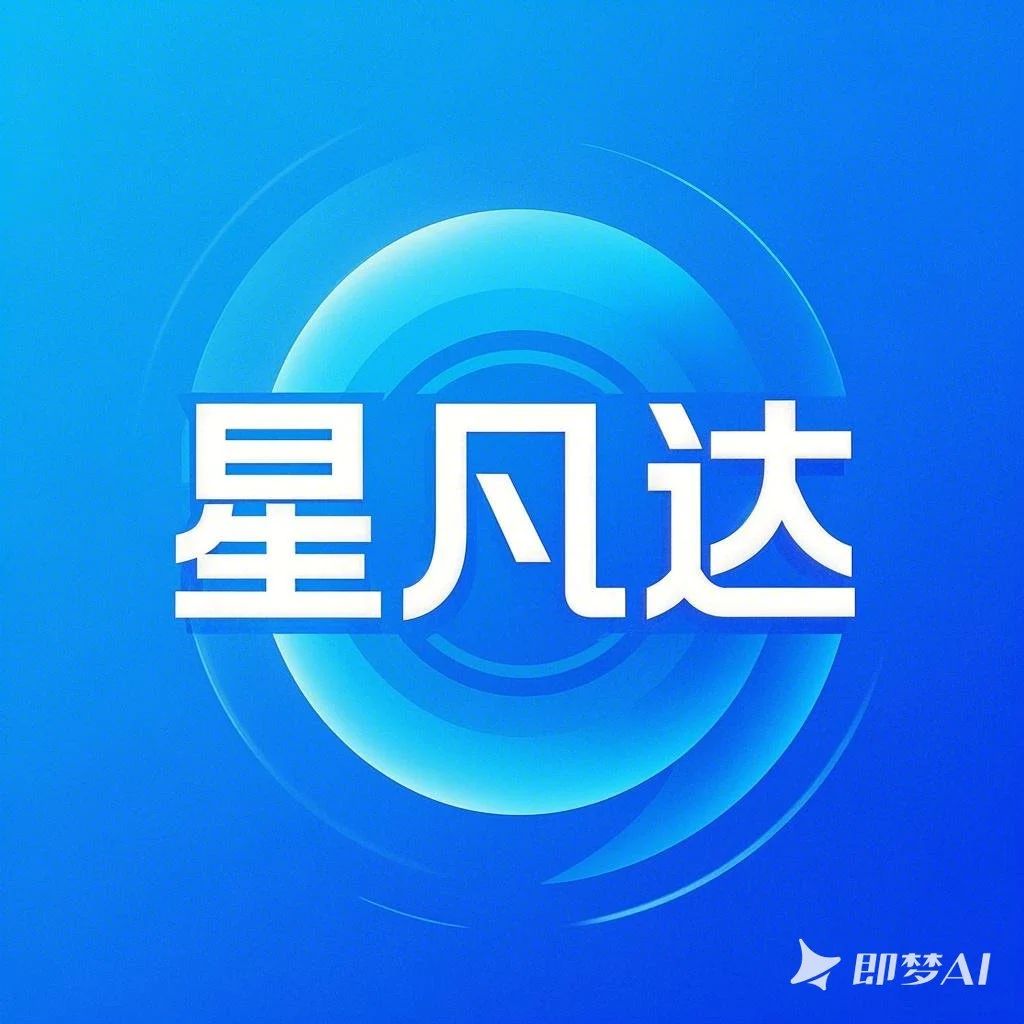 星凡达