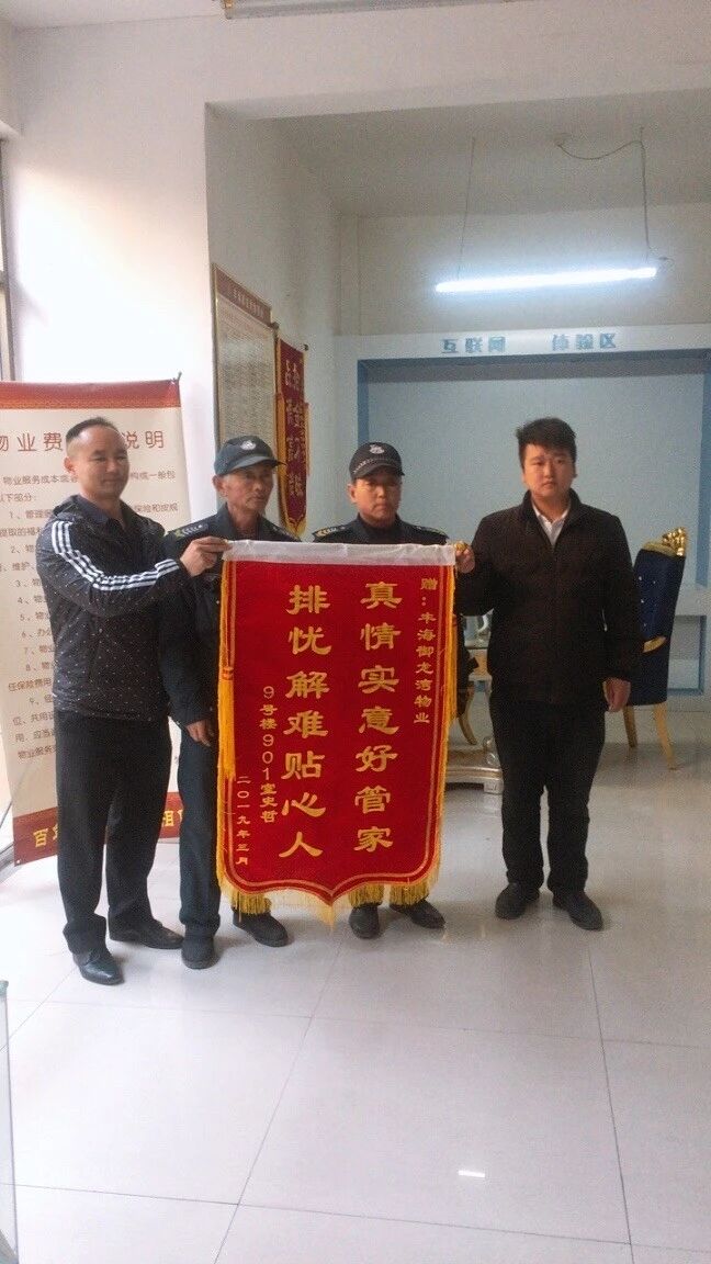 银湾集团｜物业专题：丰海御龙湾贴心服务 业主送锦旗致谢