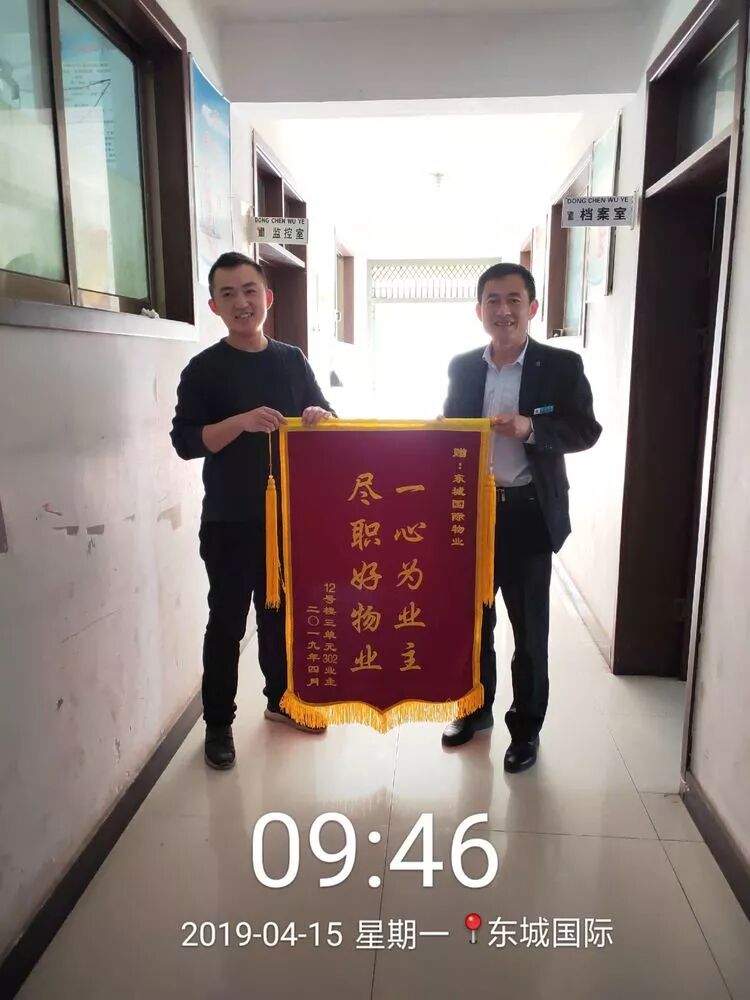 银湾集团｜物业专题：东城国际（郓城）疏通下水管道 业主致谢送锦旗