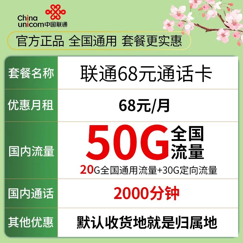 【通话卡】联通通话卡系列29元800分钟/49元1500分钟/68元2000分钟/88元3000分钟通话