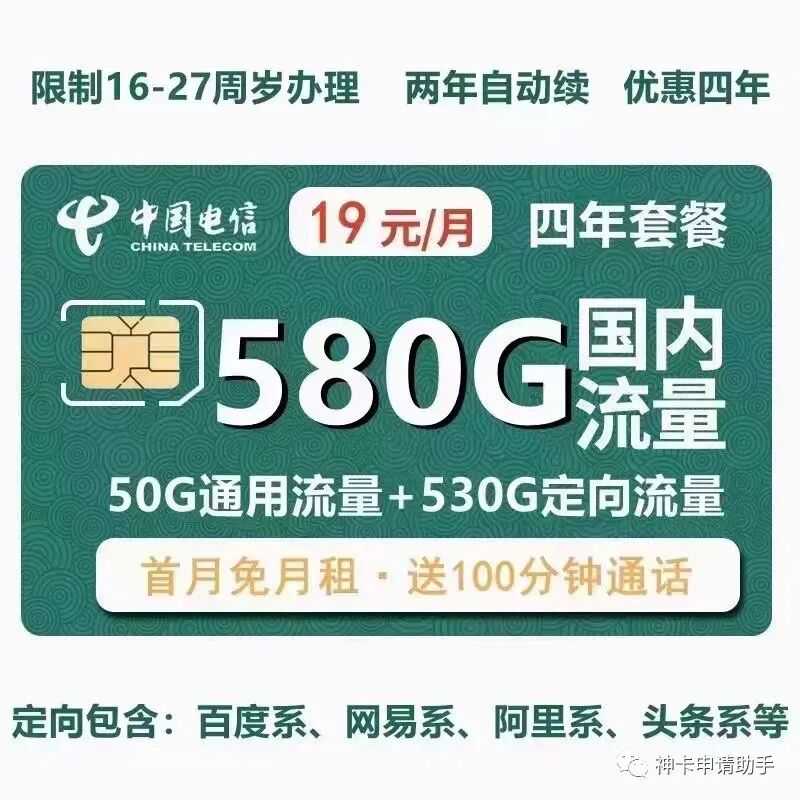 广东电信学霸星卡19元50G全国通用流量530G定向流量不限速100分钟通话