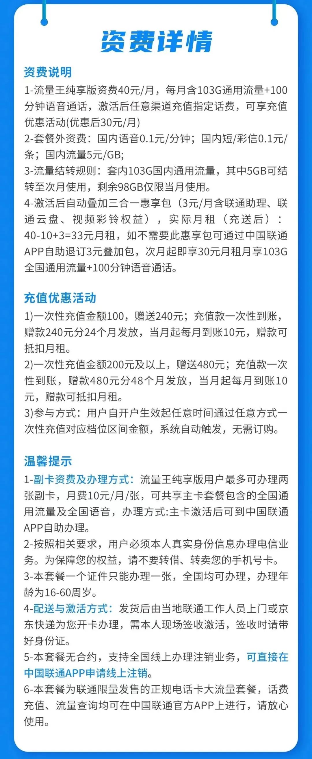 广东联通流量王纯享版30元103G全国通用流量，可办理副卡