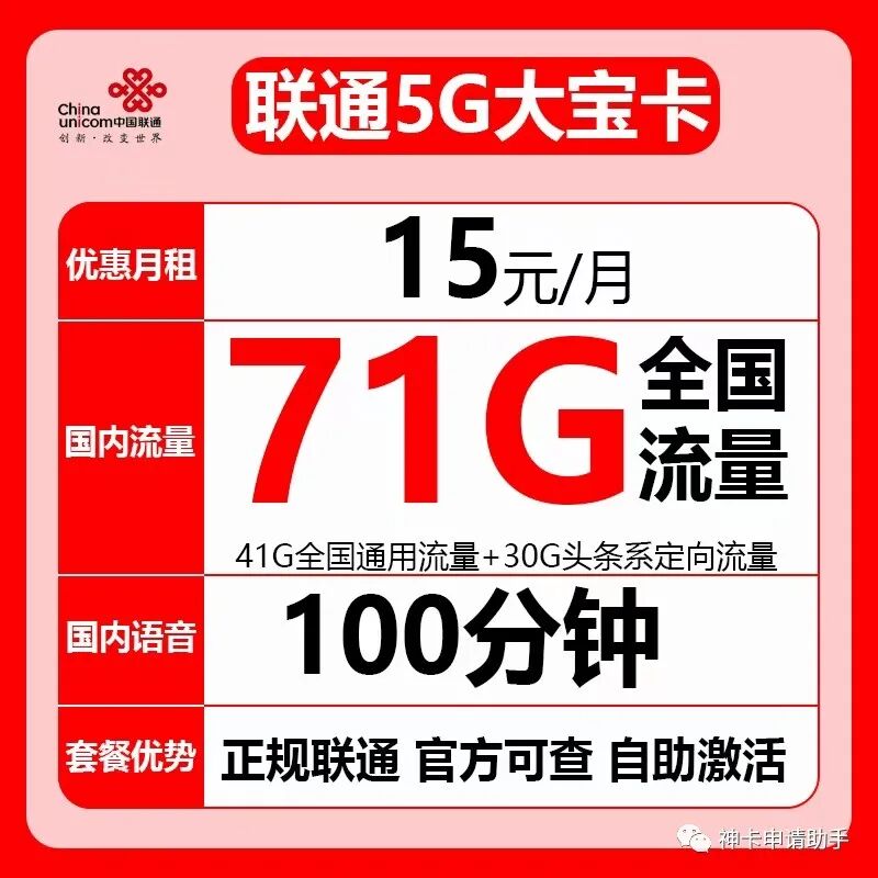 【不限年龄】联通5G大宝卡，15元40G通用流量+30G定向流量，100分钟通话