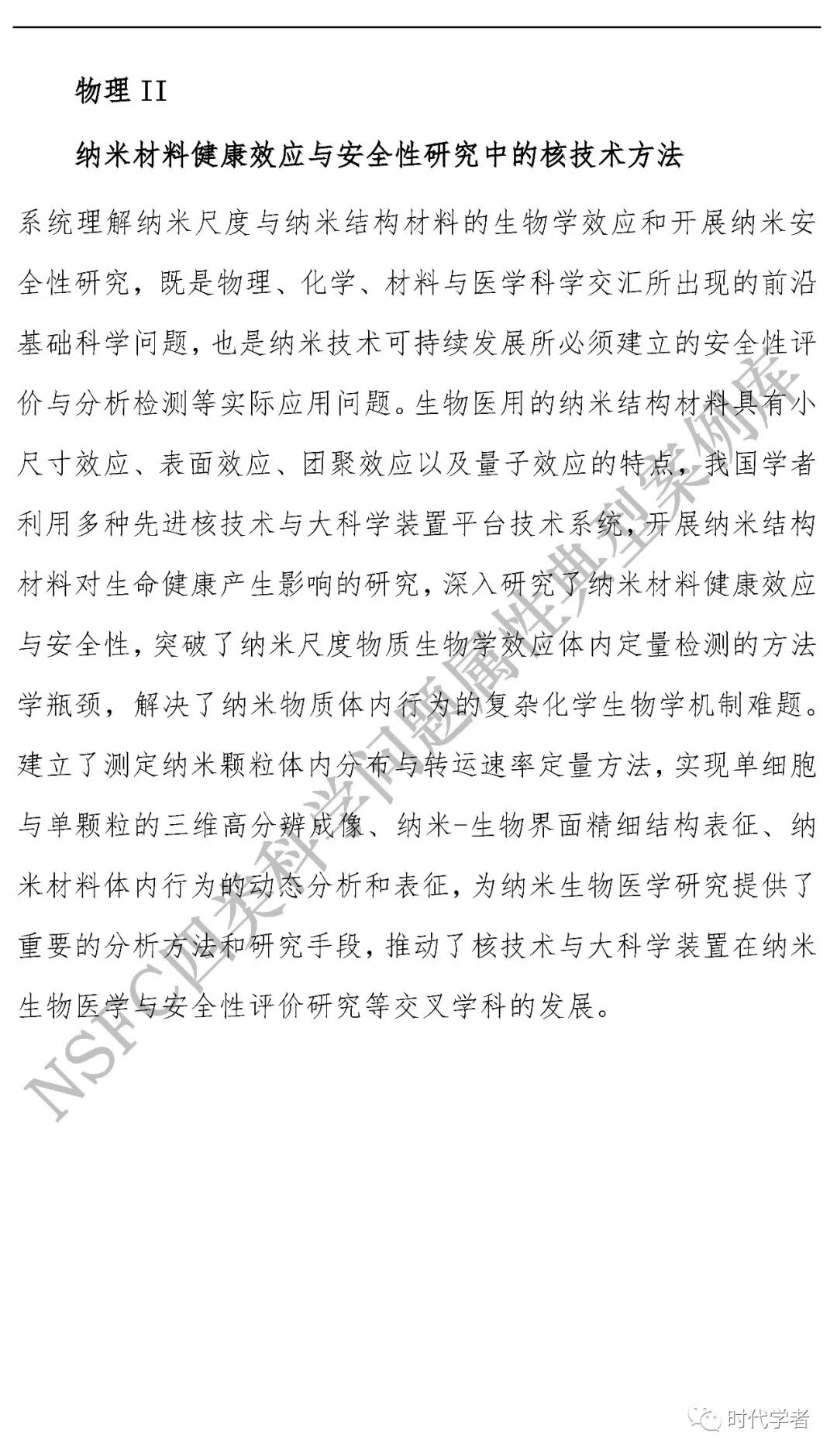 参考 国家自然科学基金委发布四类科学问题属性个典型案例 时代学者 微信公众号文章阅读 Wemp