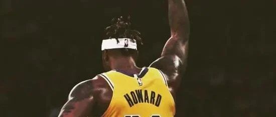 身价暴涨4倍！霍华德决定：不再为湖人免费打球