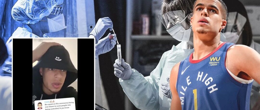 炸了！顶级新秀搞阴谋论：新冠是用来控制世界的！