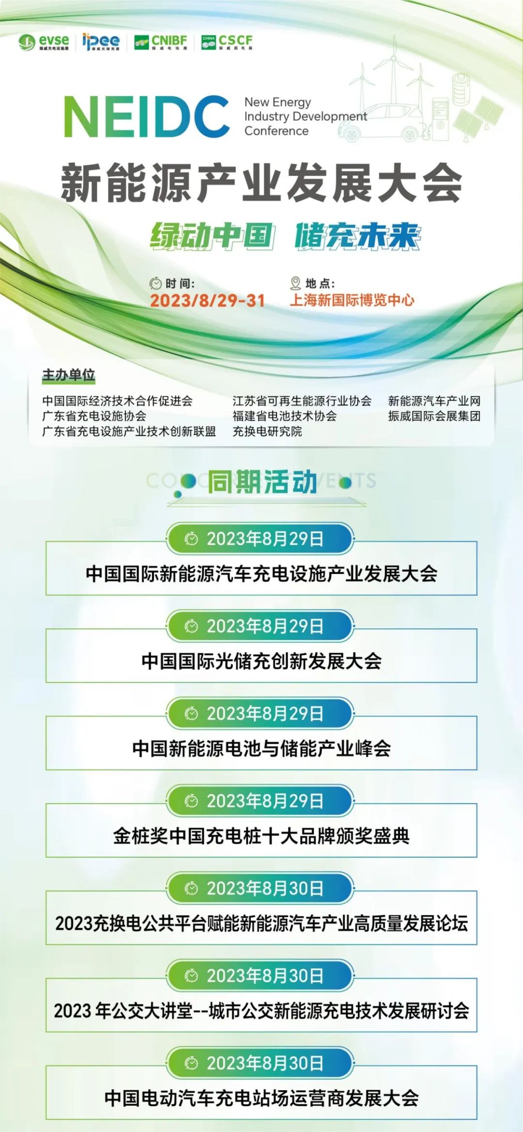 强势来袭！1场主论坛+5场分论坛，你所关心的光储充话题，这里都有!_强势来袭！1场主论坛+5场分论坛，你所关心的光储充话题，这里都有!_