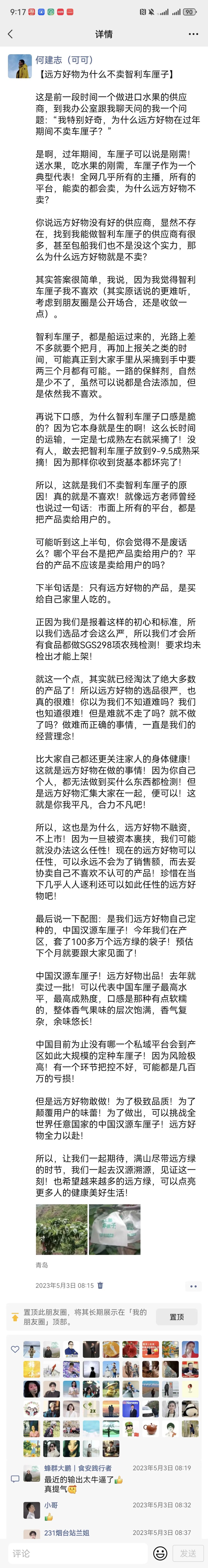 远方好物为什么不卖智利车厘子？ - 第1张