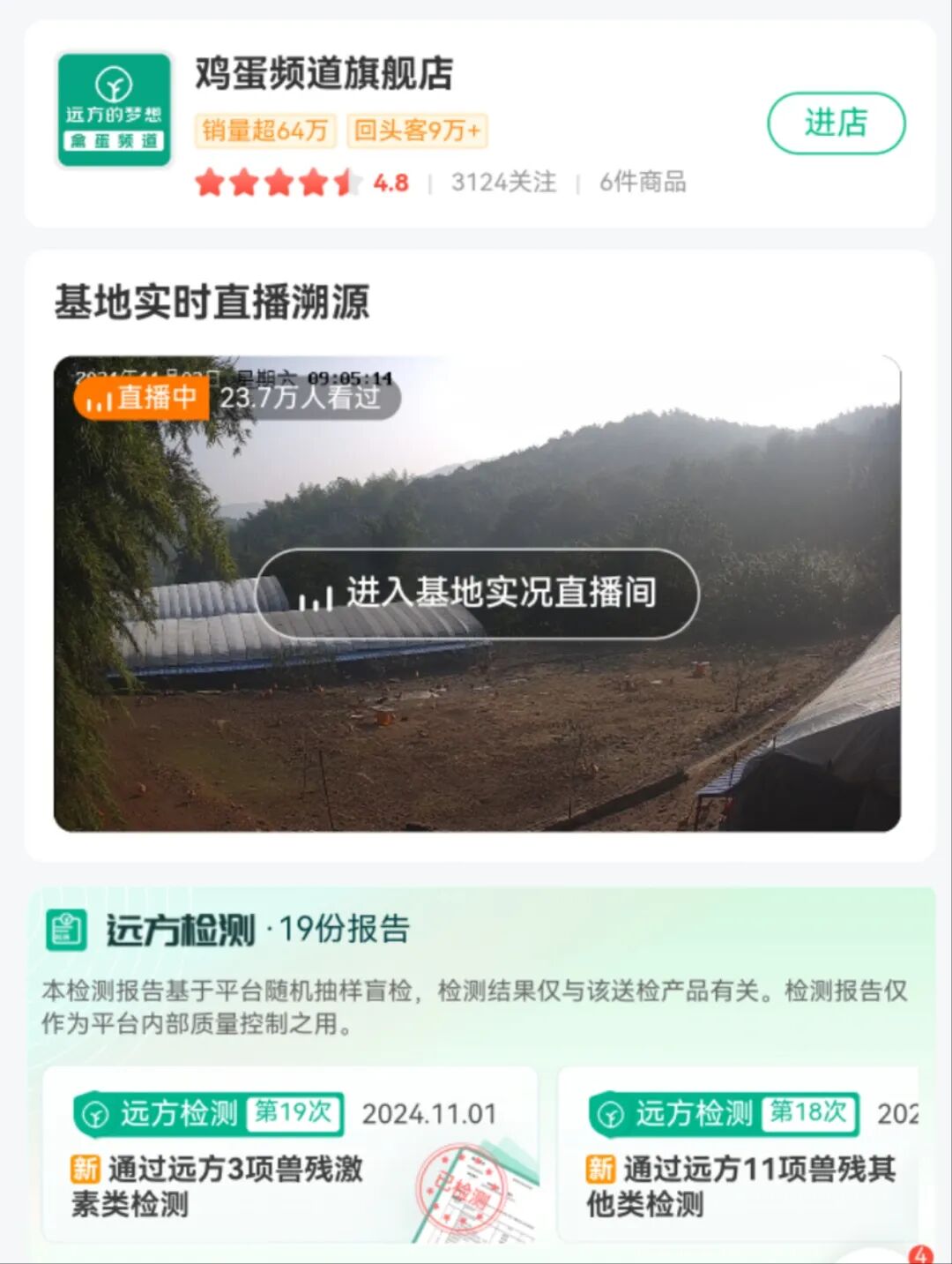 远方好物：19次检测，只为给孩子把关放心鸡蛋！ - 第4张