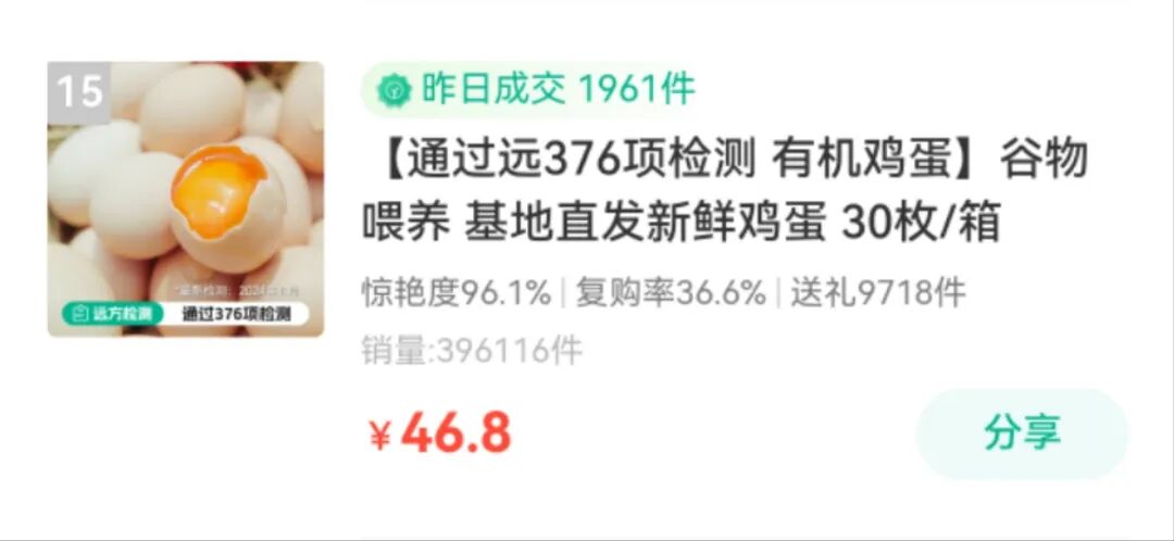 远方好物：19次检测，只为给孩子把关放心鸡蛋！ - 第1张